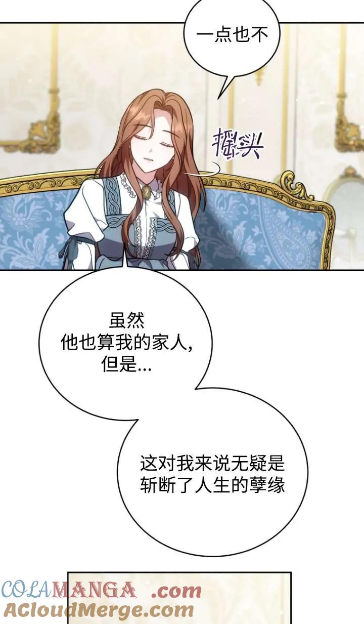 《在爱你之时》第48话 第53页
