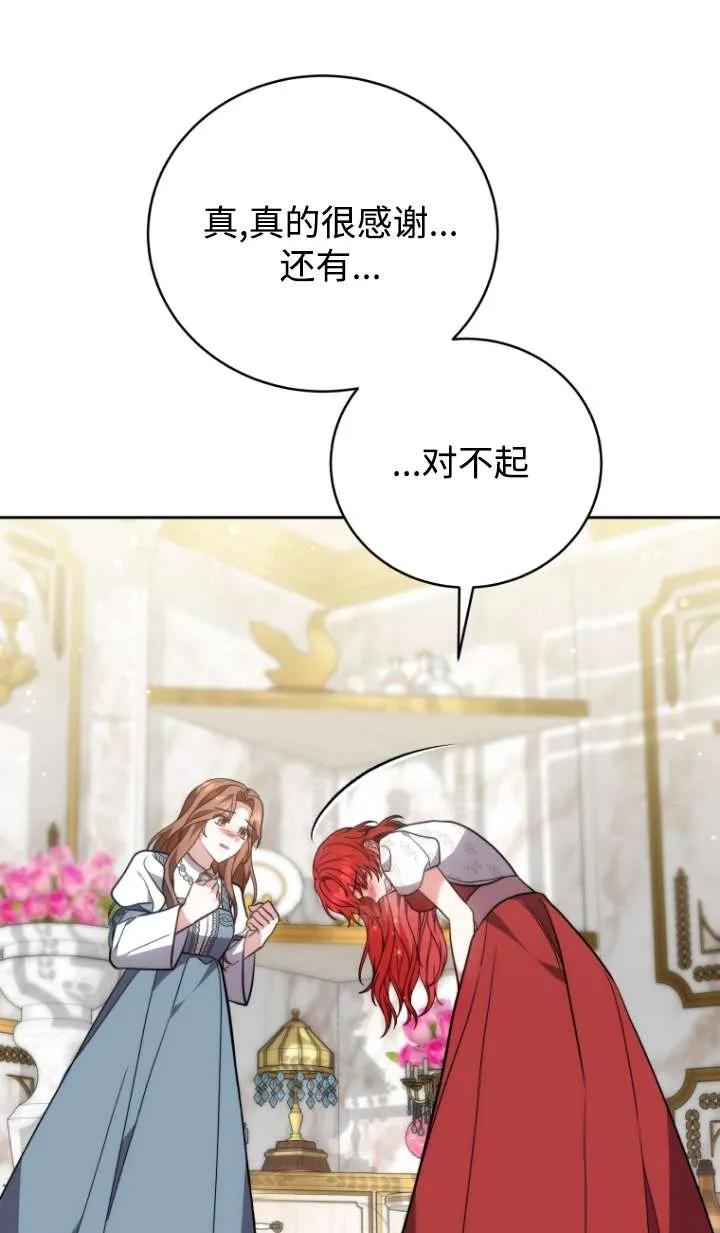 《在爱你之时》第48话 第78页