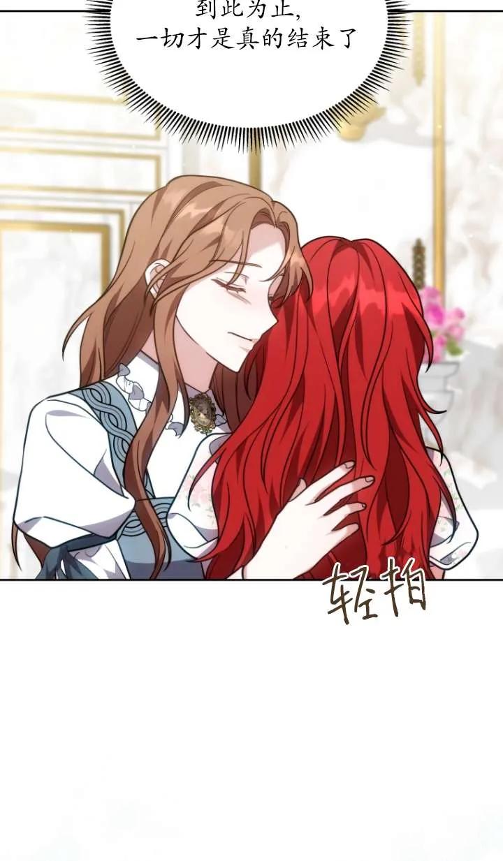 《在爱你之时》第48话 第82页