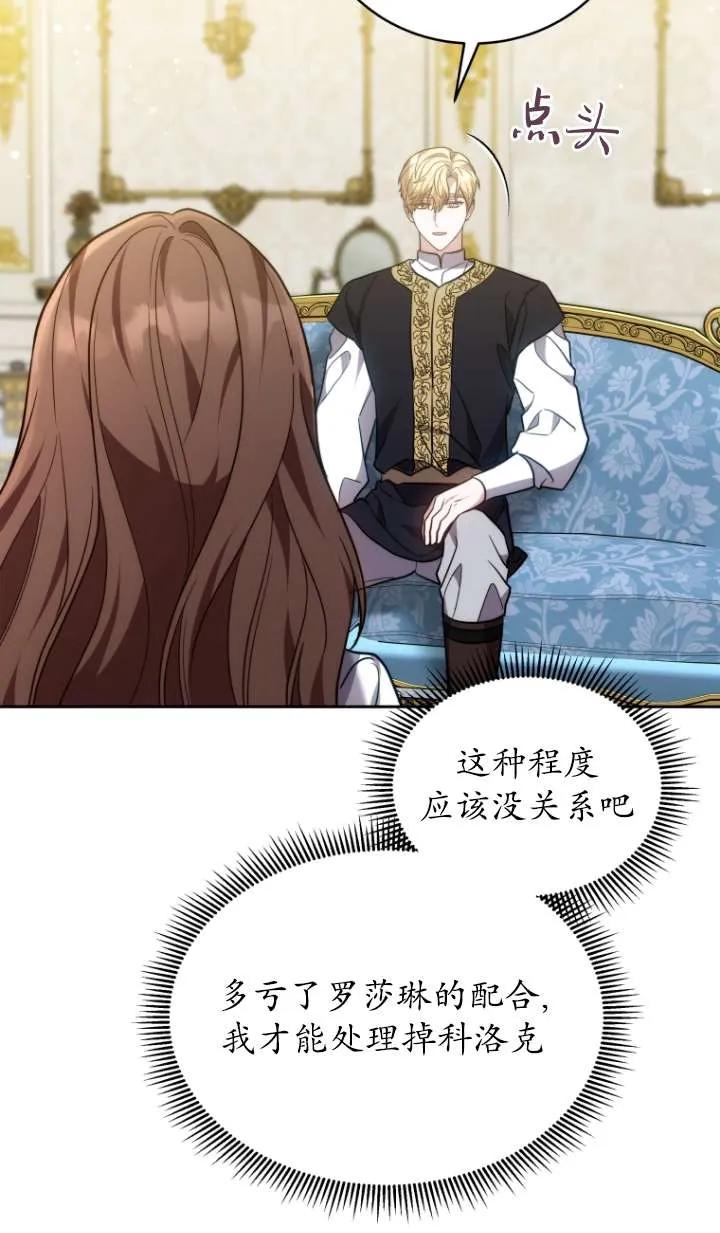 《在爱你之时》第48话 第59页