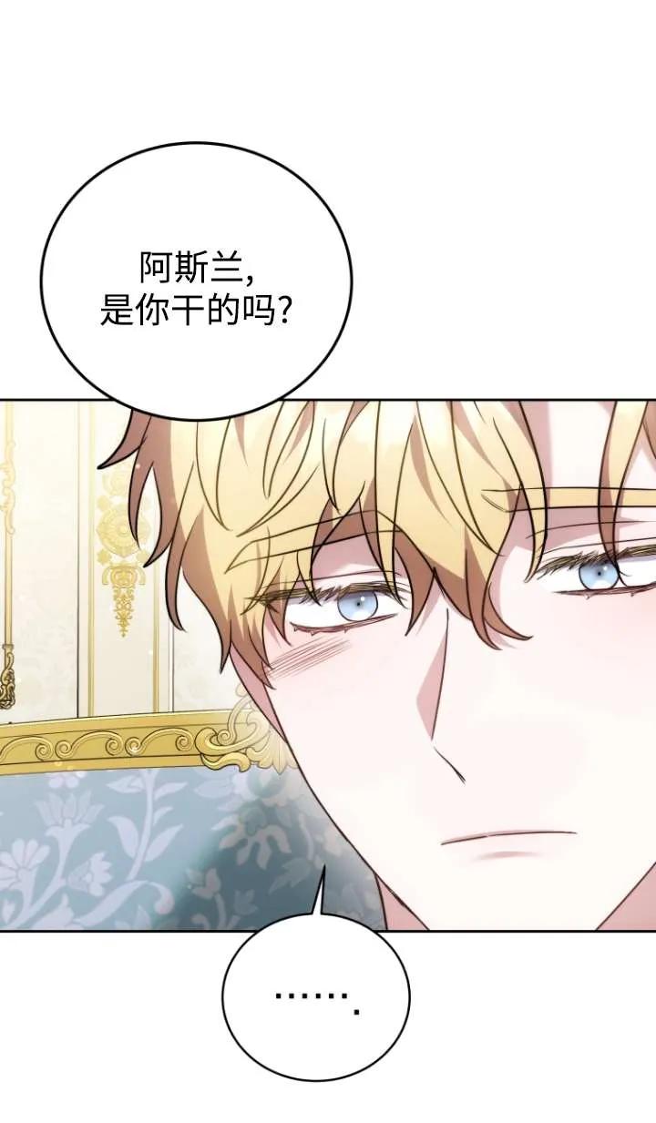 《在爱你之时》第48话 第47页