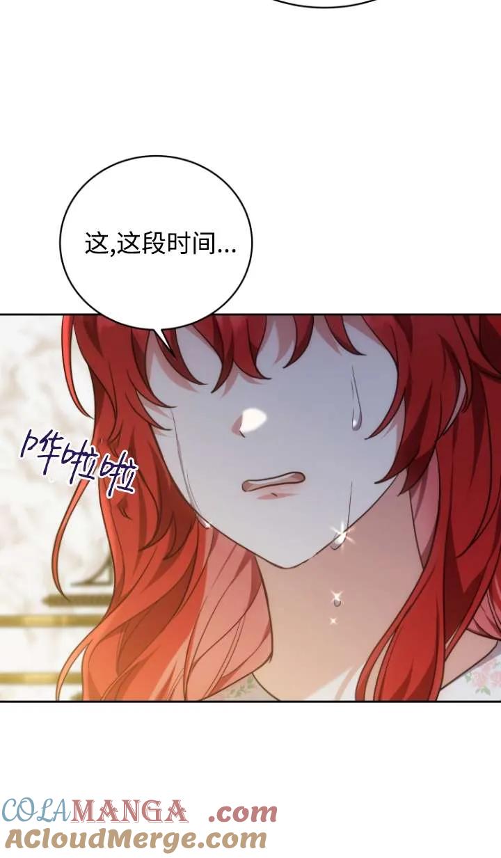 《在爱你之时》第48话 第77页