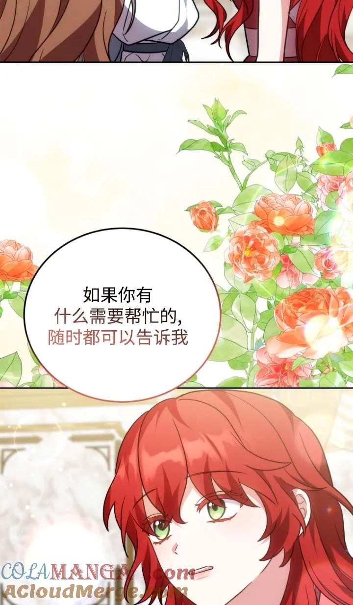 《在爱你之时》第48话 第73页