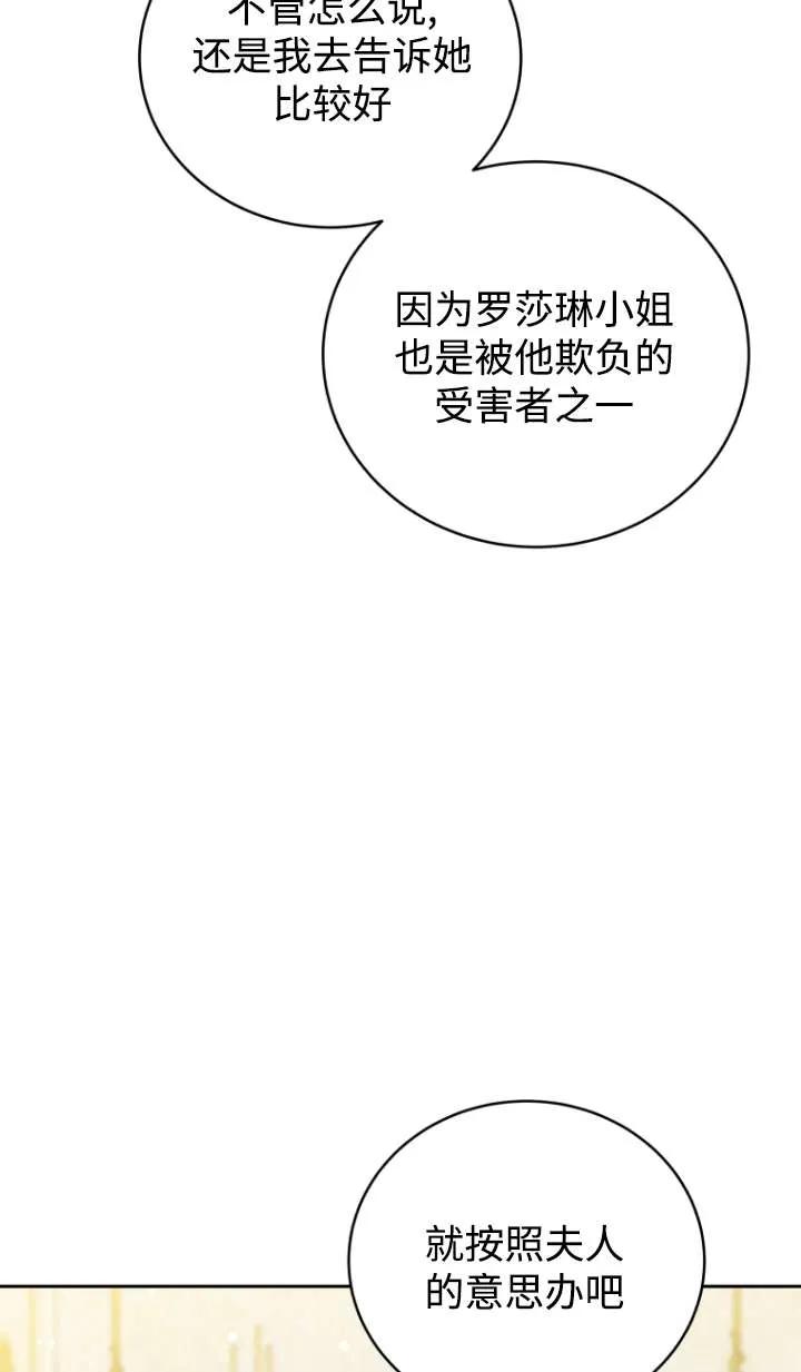 《在爱你之时》第48话 第58页