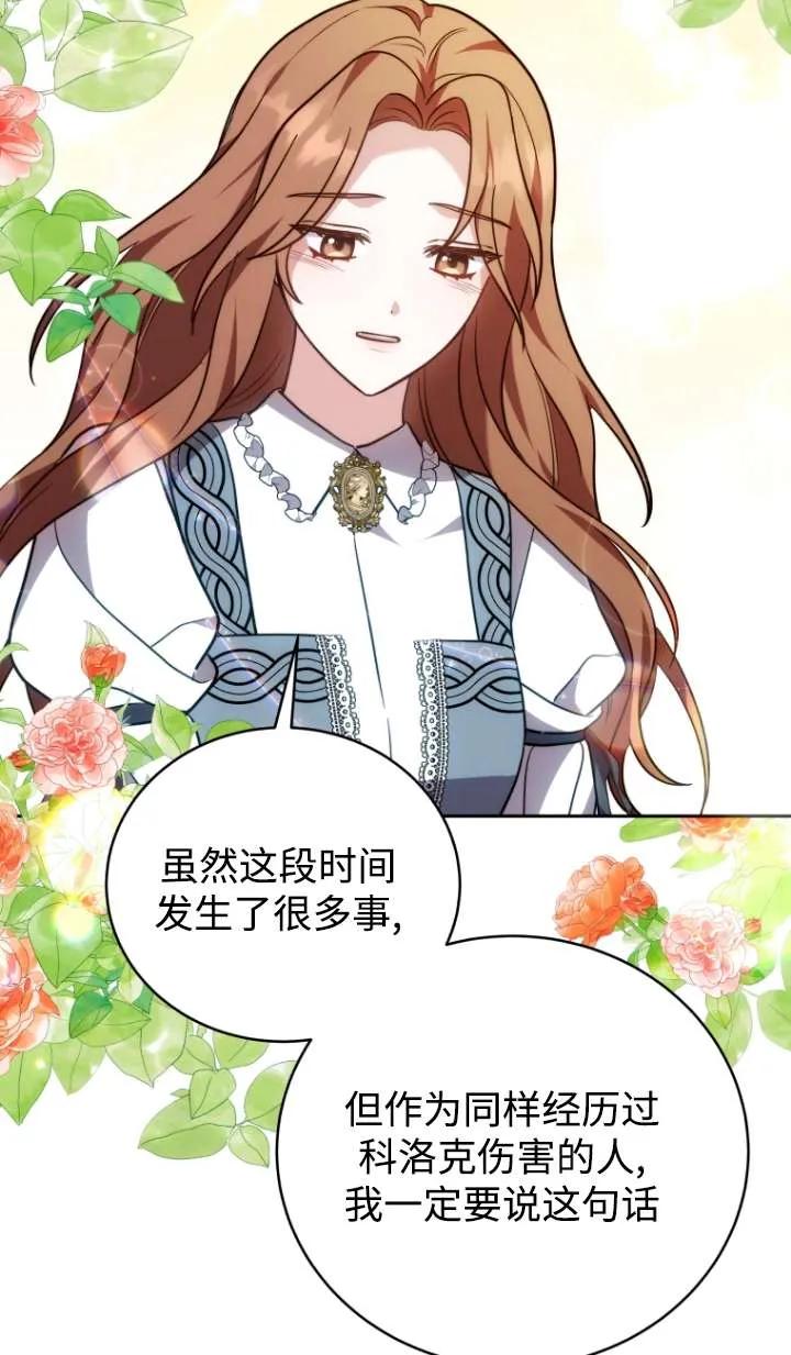 《在爱你之时》第48话 第76页