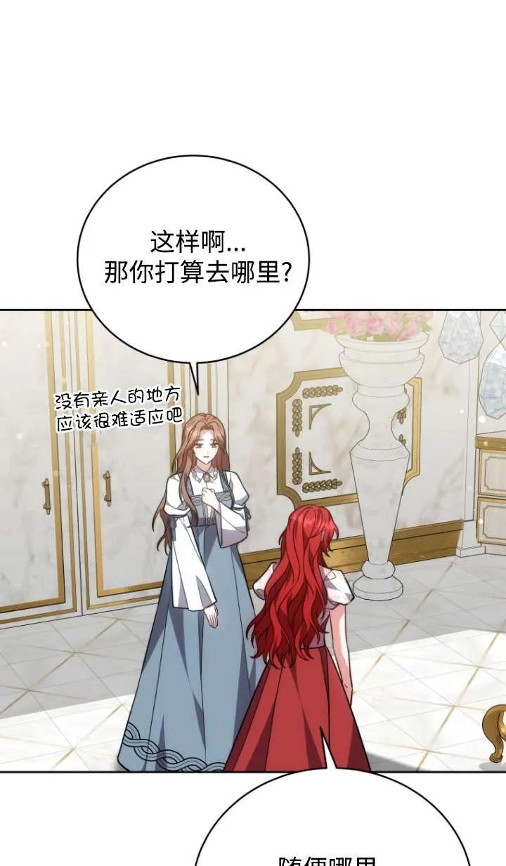 《在爱你之时》第48话 第70页