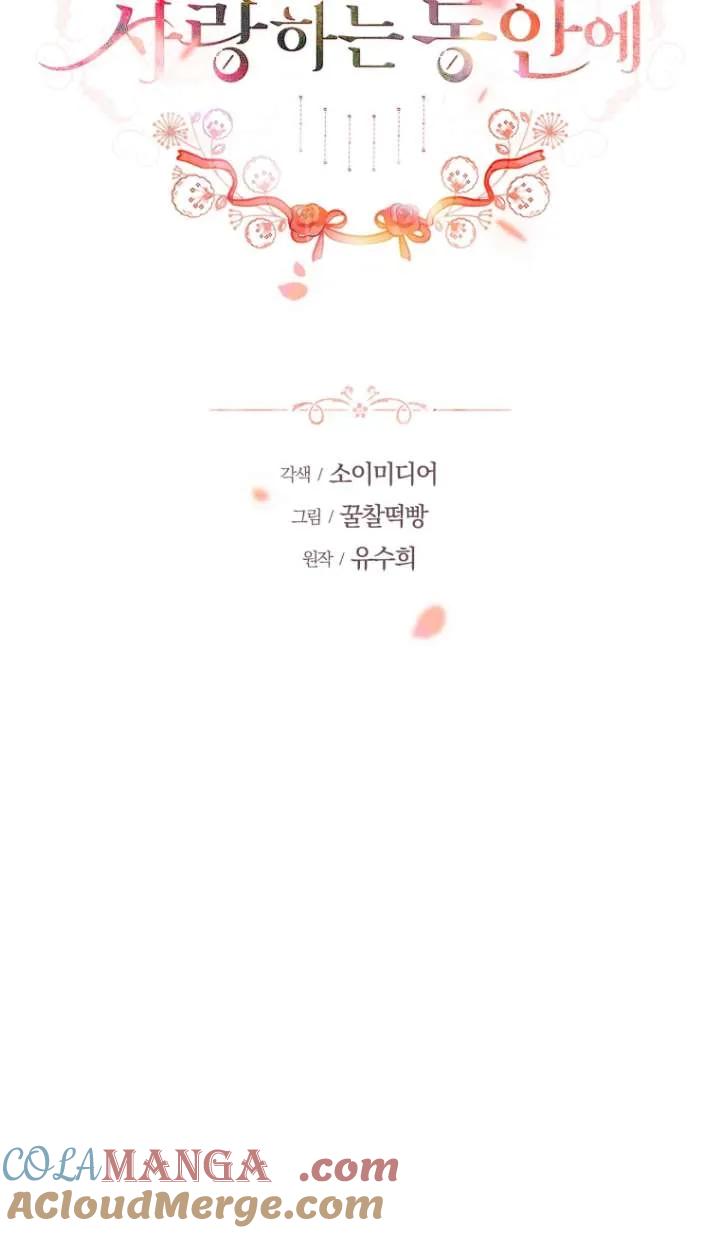 《在爱你之时》第48话 第45页