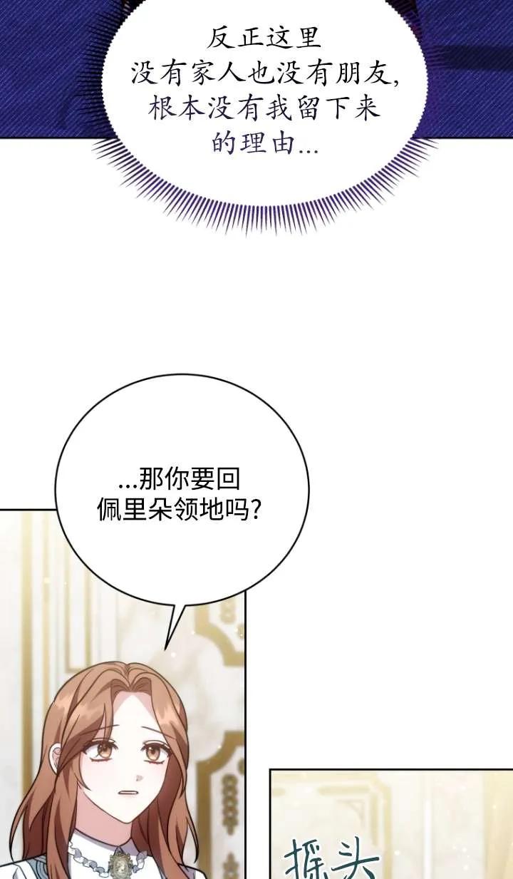 《在爱你之时》第48话 第68页