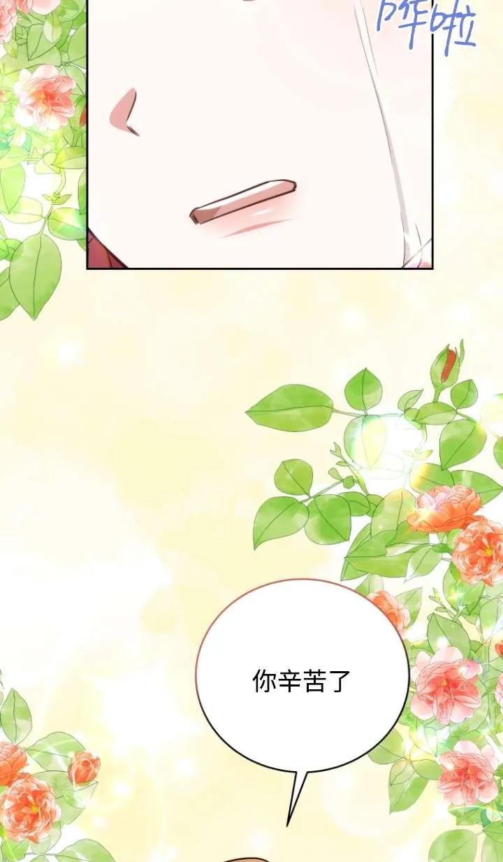 《在爱你之时》第48话 第75页