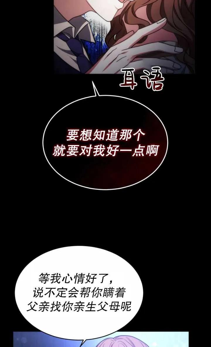 《在爱你之时》第04话 第35页