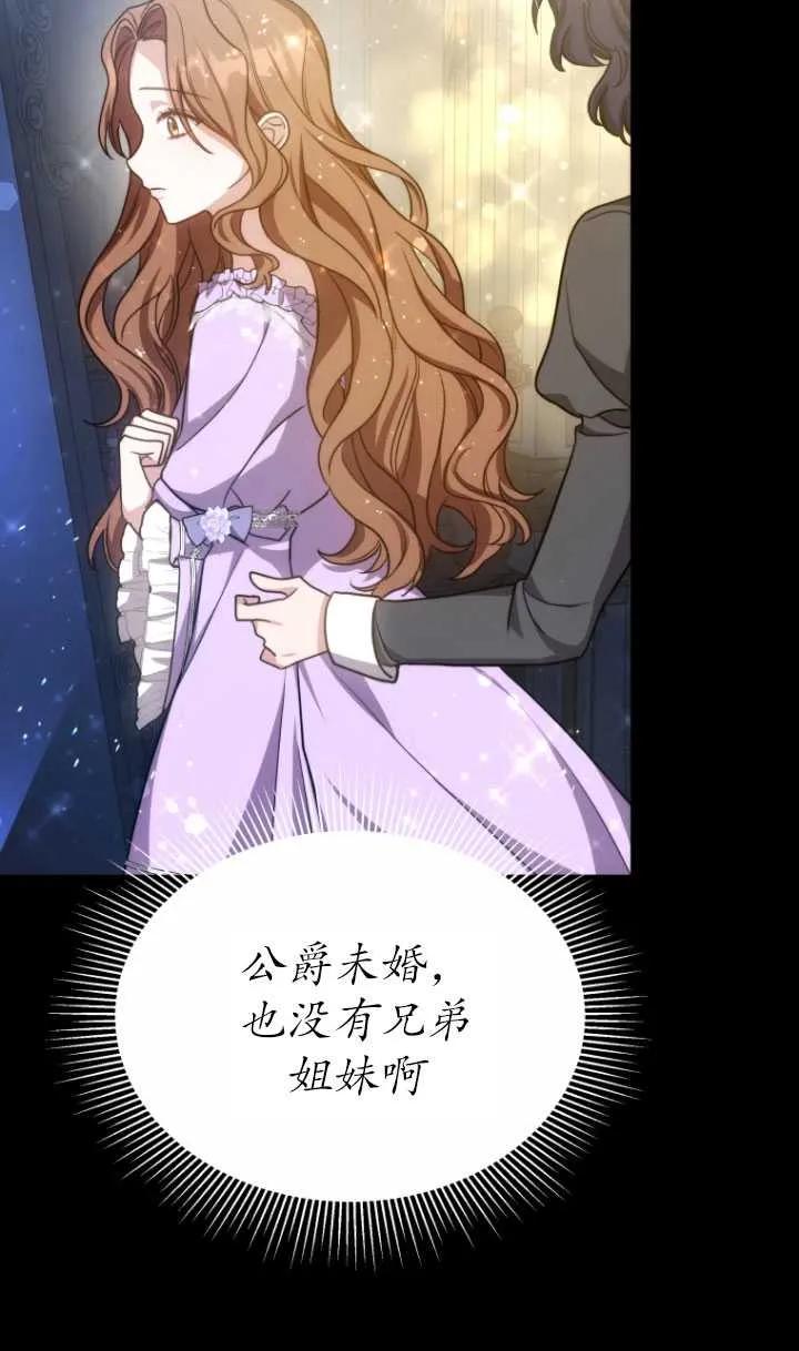 《在爱你之时》第04话 第74页
