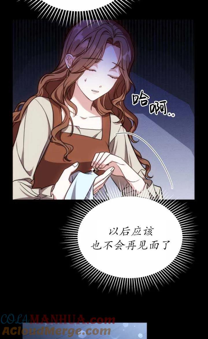 《在爱你之时》第04话 第17页