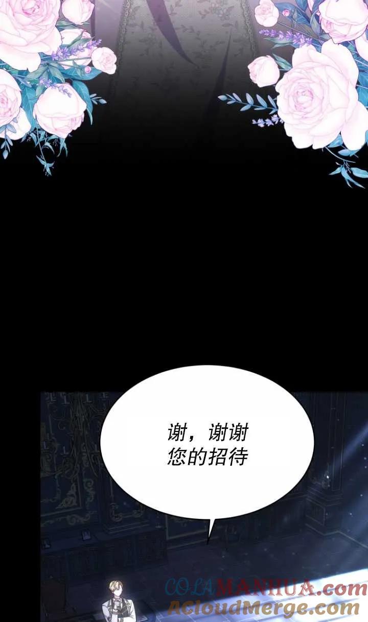 《在爱你之时》第04话 第77页