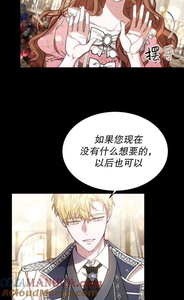 《在爱你之时》第04话 第5页