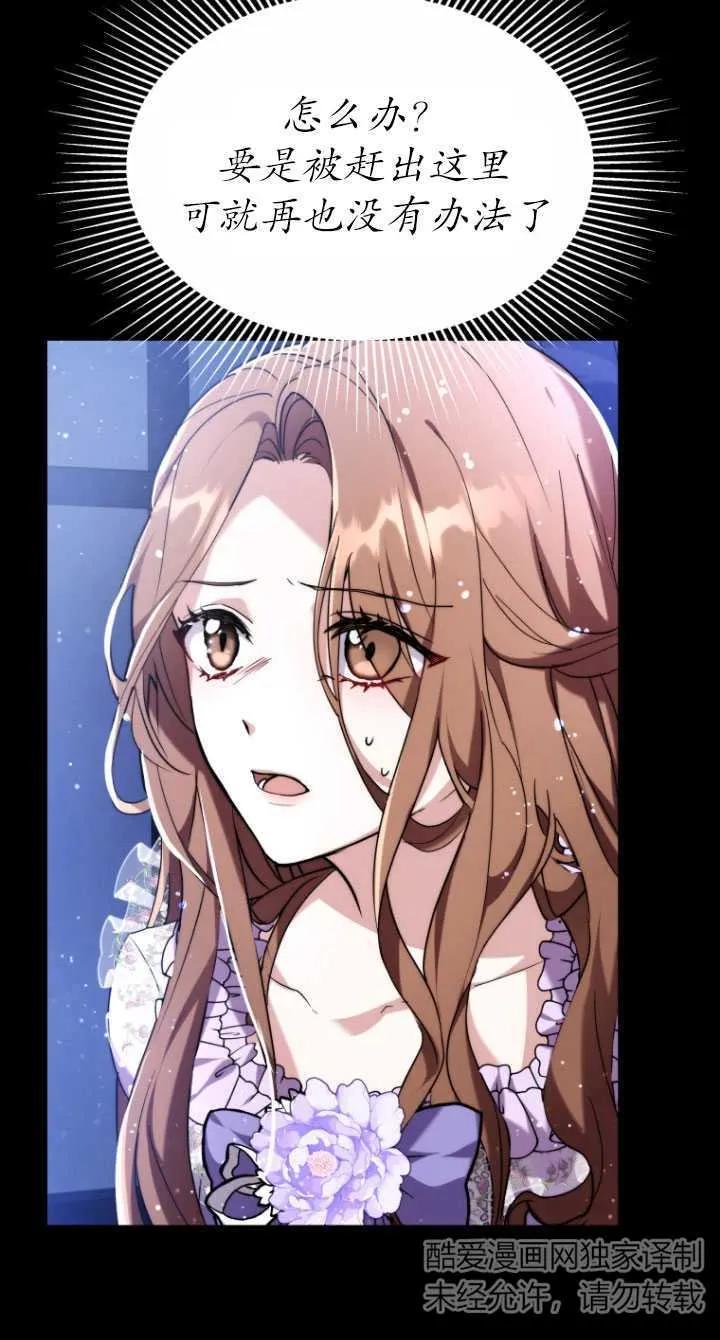 《在爱你之时》第04话 第95页