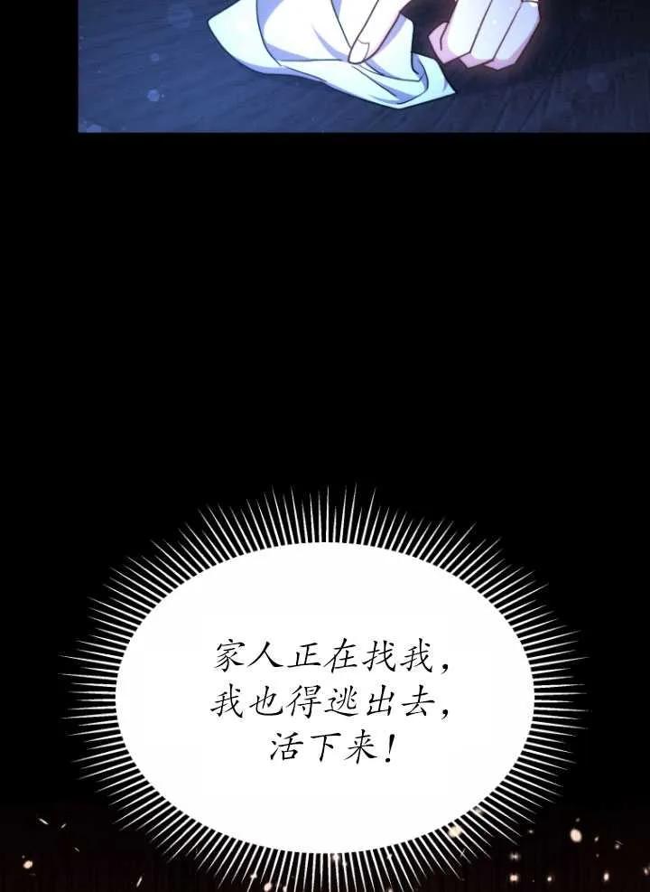 《在爱你之时》第04话 第51页