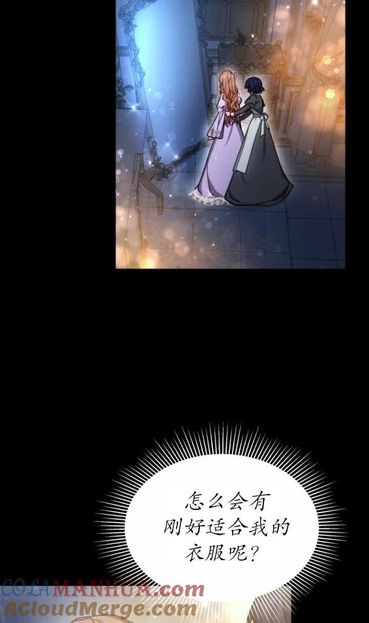 《在爱你之时》第04话 第73页
