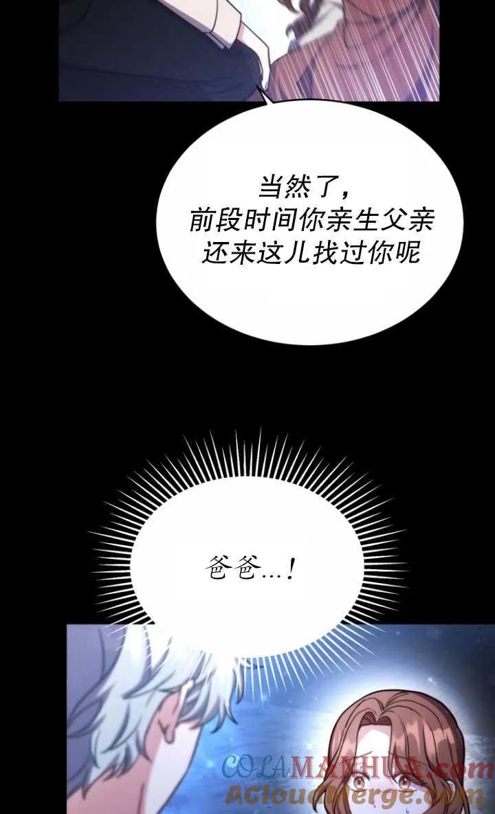《在爱你之时》第04话 第29页