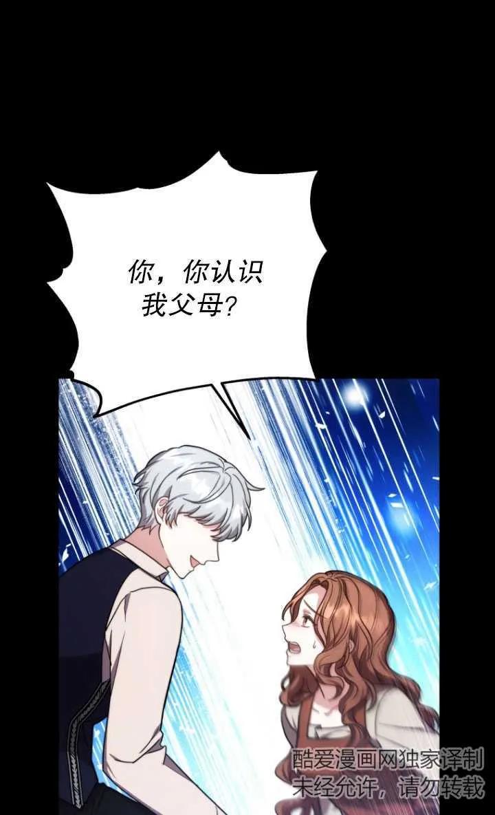 《在爱你之时》第04话 第28页