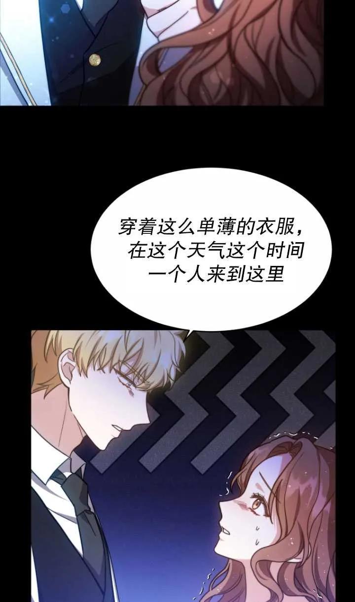 《在爱你之时》第04话 第64页