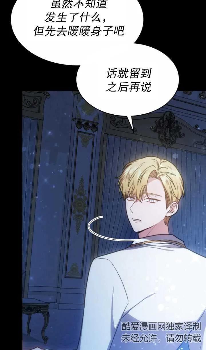 《在爱你之时》第04话 第67页
