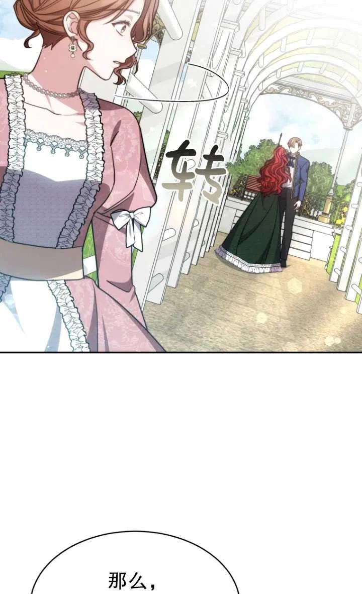 《在爱你之时》第04话 第115页