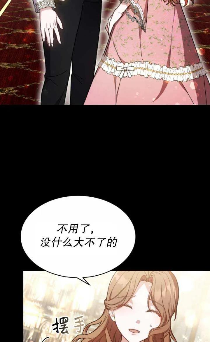 《在爱你之时》第04话 第4页