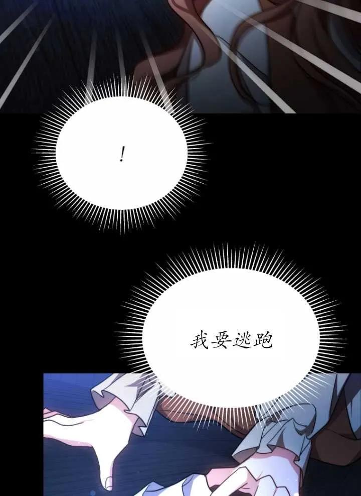 《在爱你之时》第04话 第50页