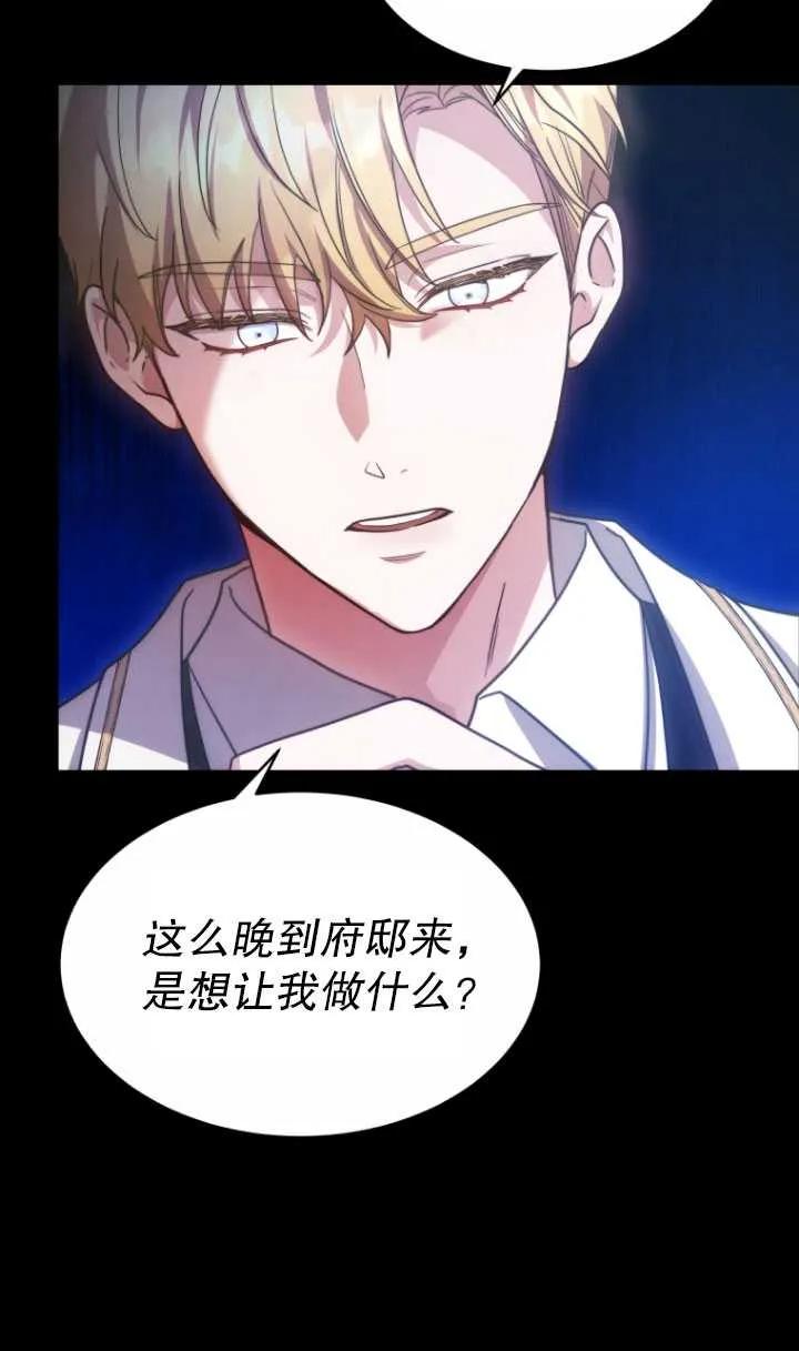 《在爱你之时》第04话 第80页