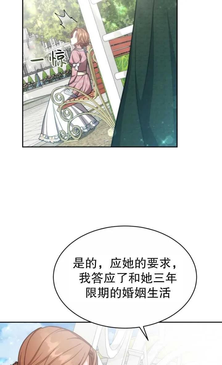 《在爱你之时》第04话 第114页