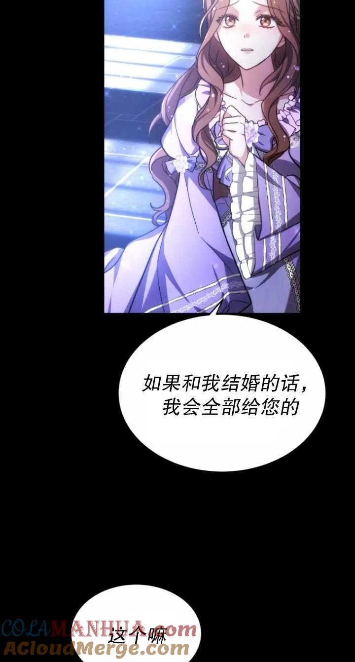 《在爱你之时》第04话 第93页