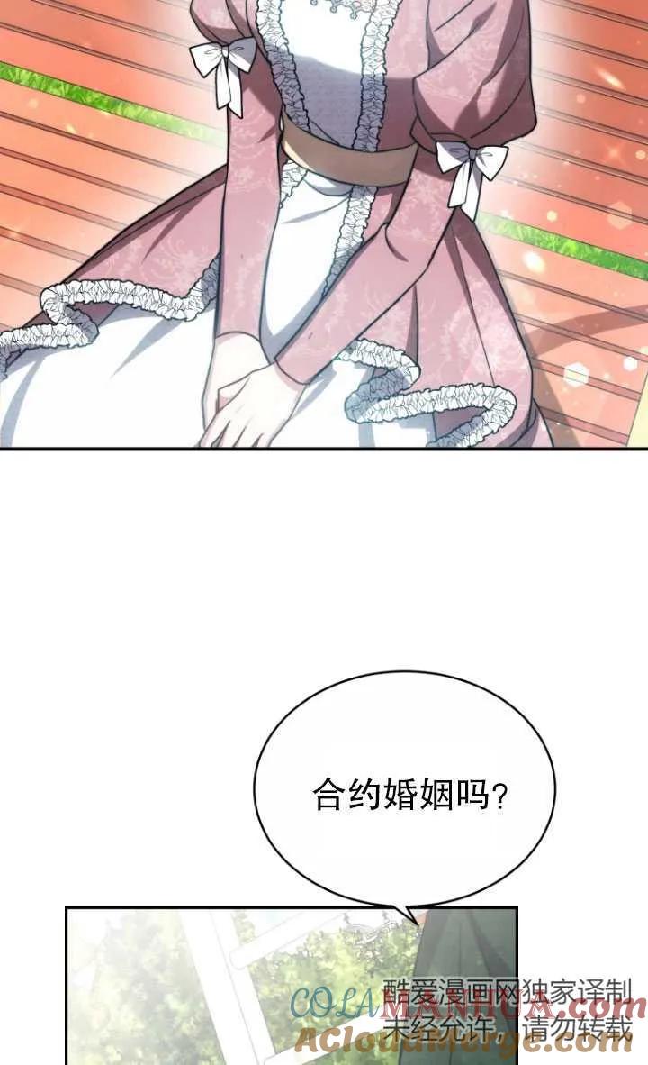 《在爱你之时》第04话 第113页
