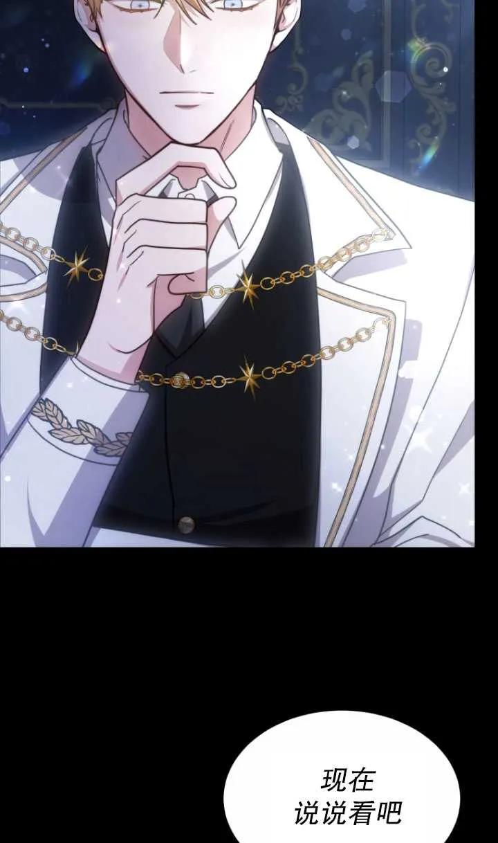 《在爱你之时》第04话 第79页