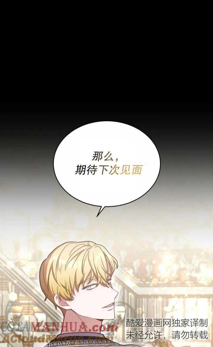 《在爱你之时》第04话 第9页