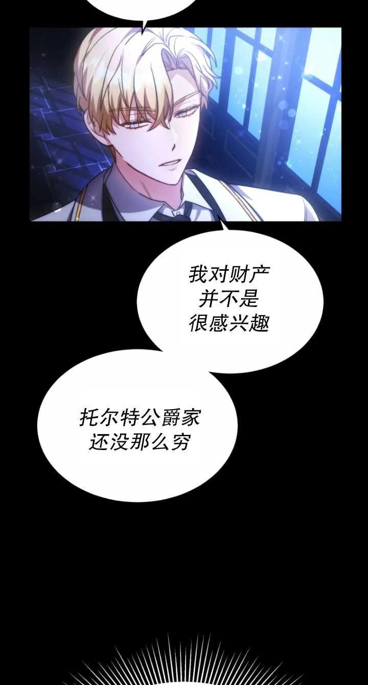 《在爱你之时》第04话 第94页