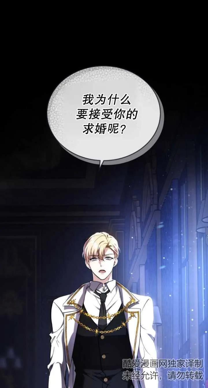 《在爱你之时》第04话 第91页