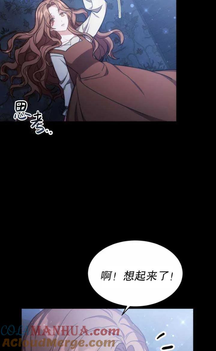 《在爱你之时》第04话 第13页