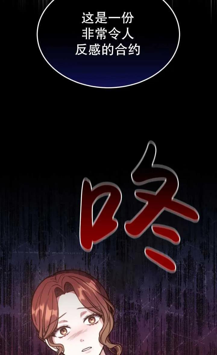 《在爱你之时》第04话 第118页