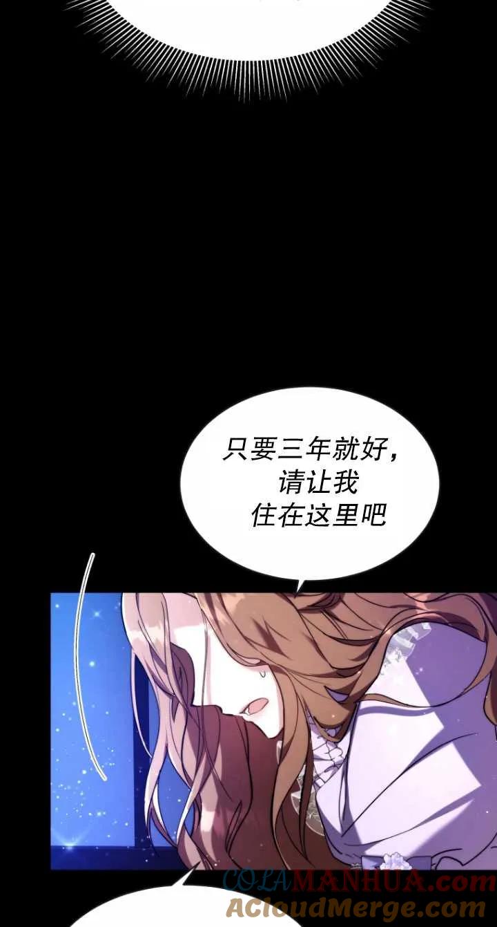 《在爱你之时》第04话 第89页