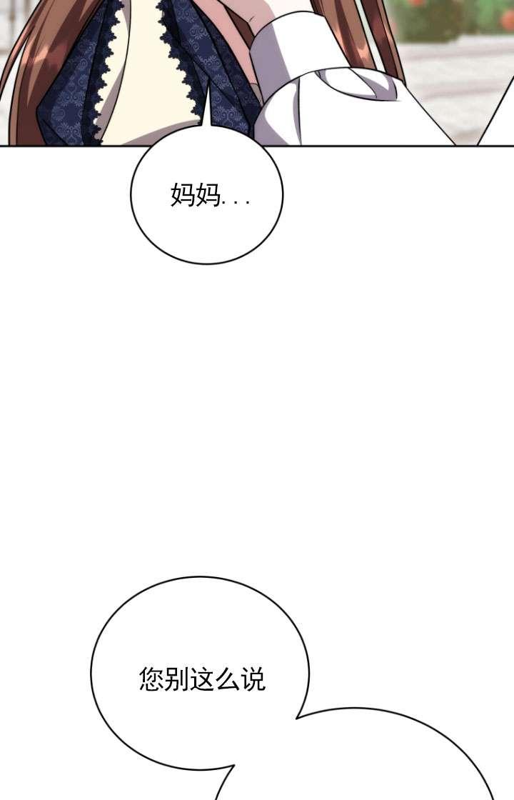 《在爱你之时》第49话 第44页
