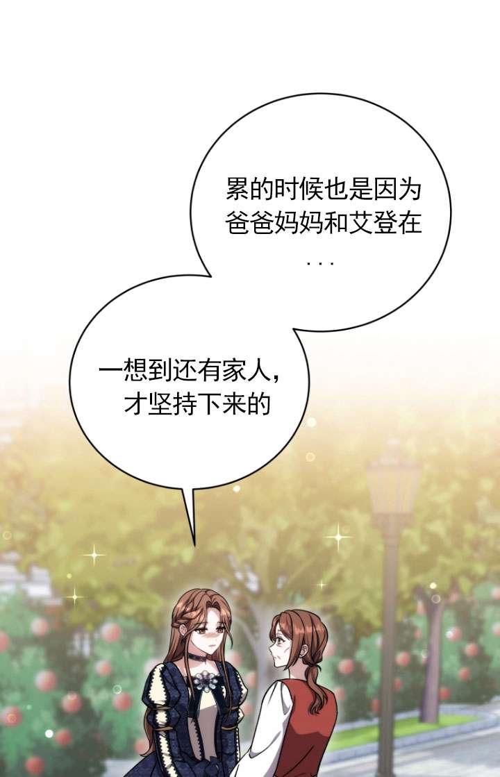 《在爱你之时》第49话 第46页