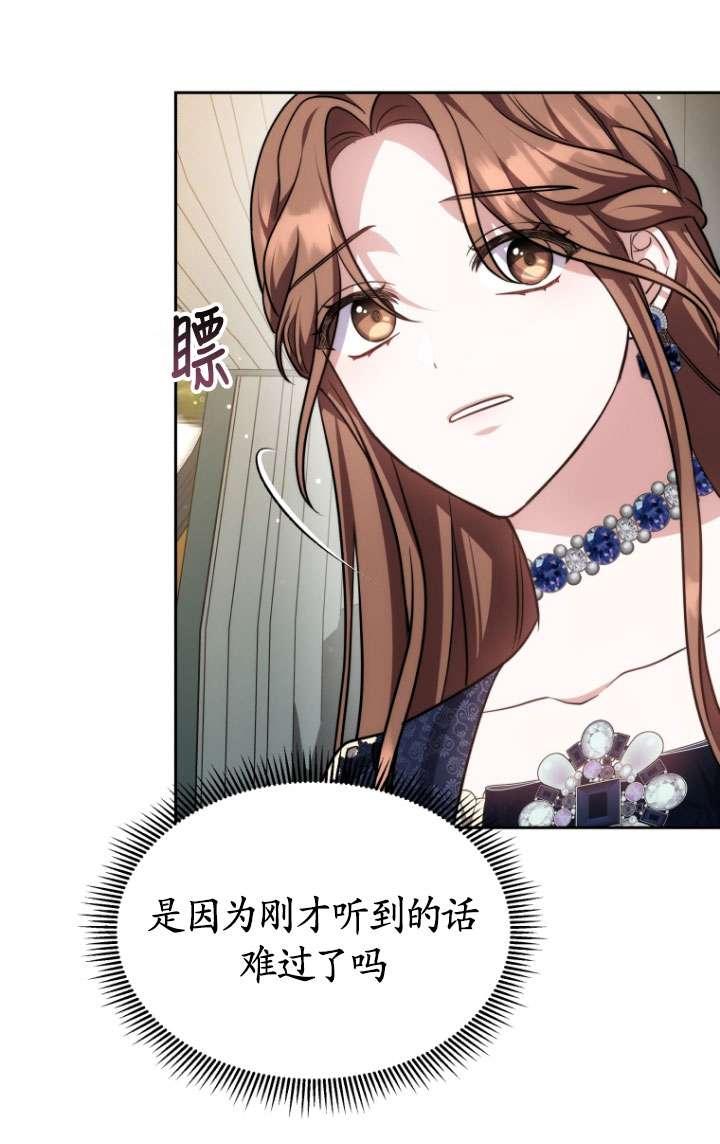《在爱你之时》第49话 第76页