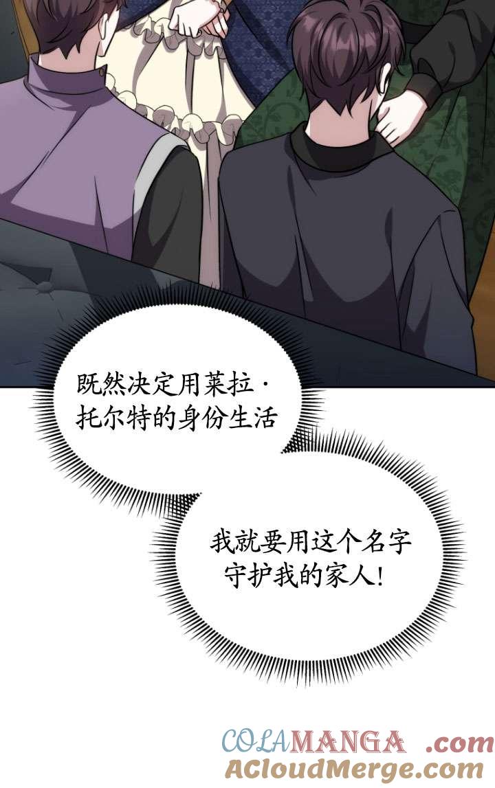 《在爱你之时》第49话 第93页