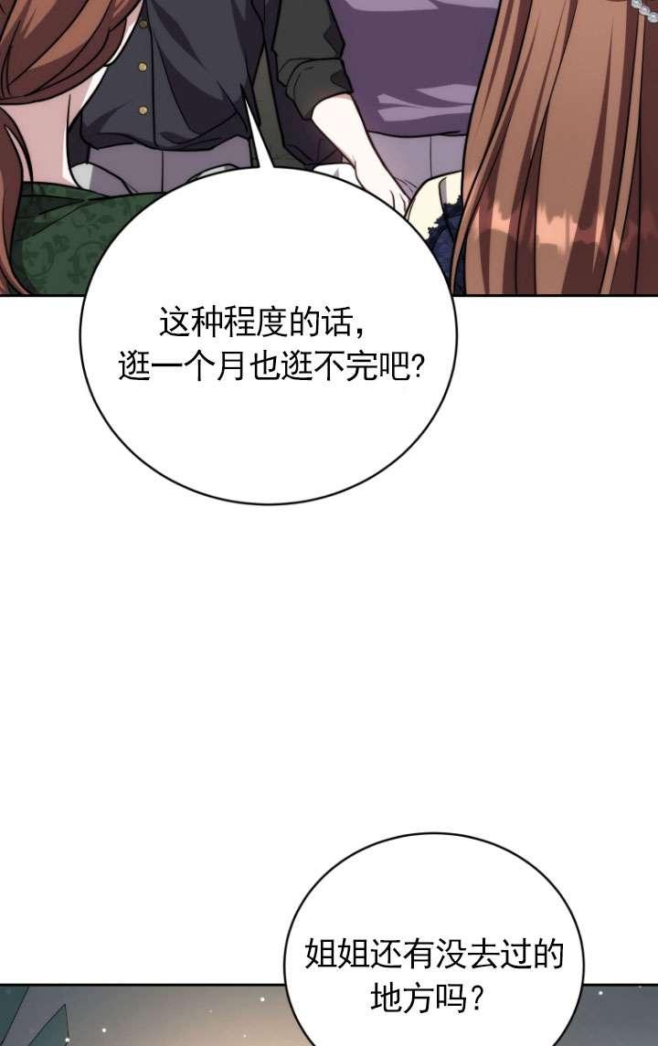 《在爱你之时》第49话 第74页