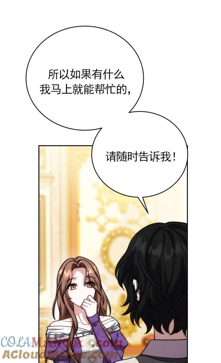 《在爱你之时》第49话 第13页