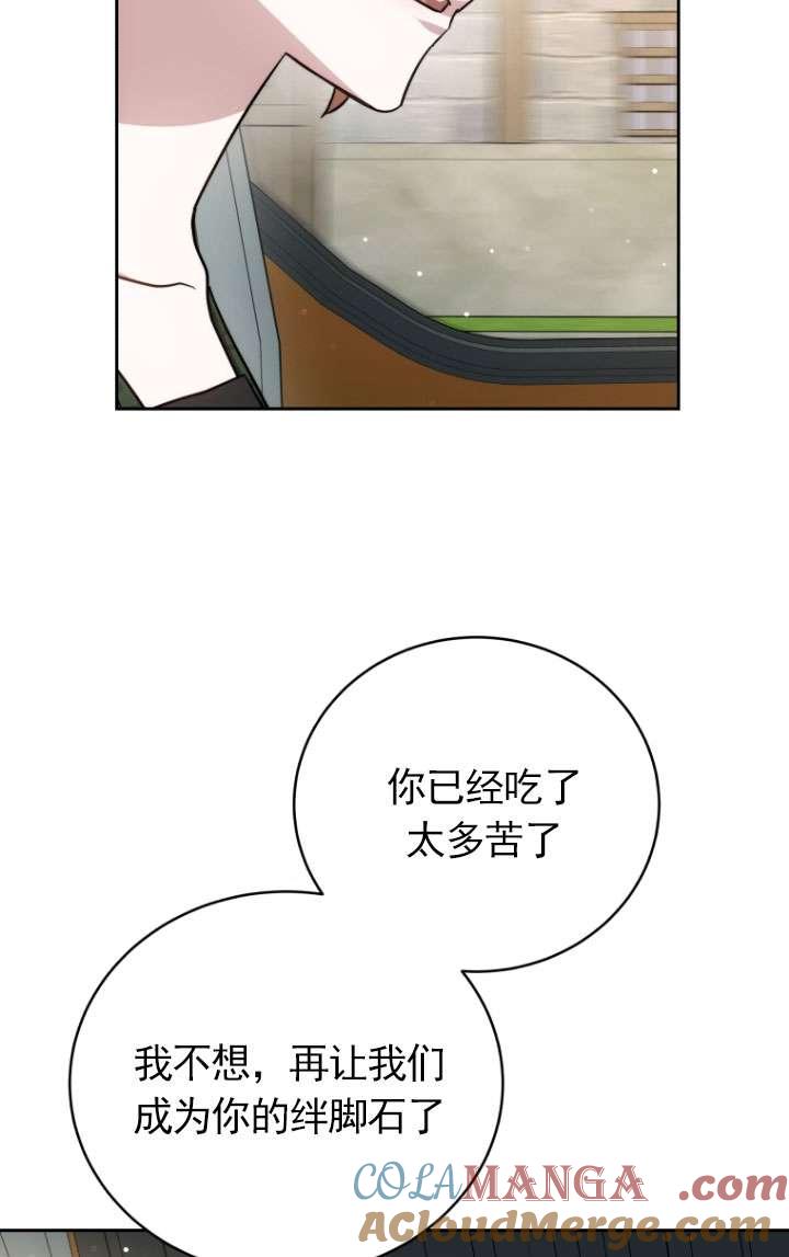 《在爱你之时》第49话 第81页