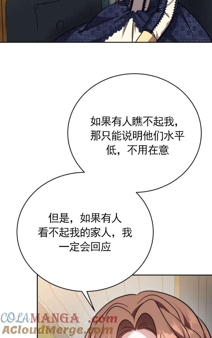 《在爱你之时》第49话 第89页
