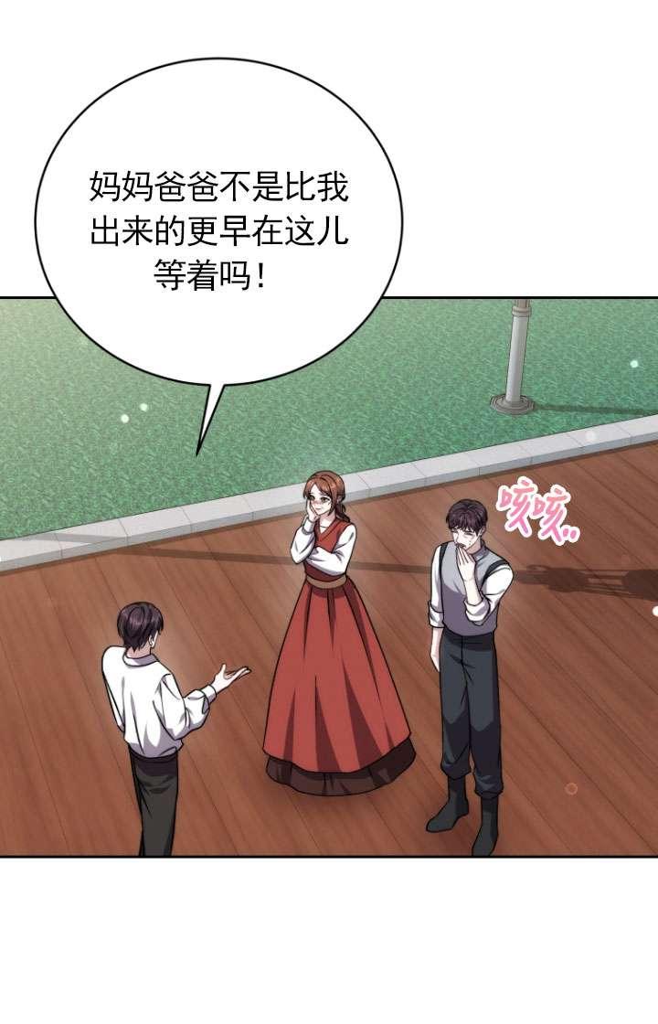 《在爱你之时》第49话 第30页