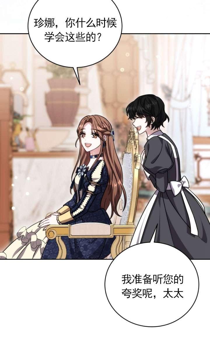 《在爱你之时》第49话 第23页