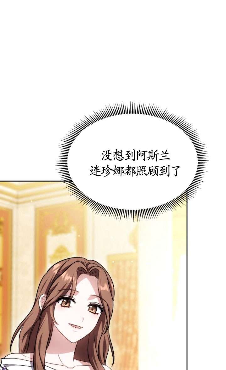 《在爱你之时》第49话 第10页